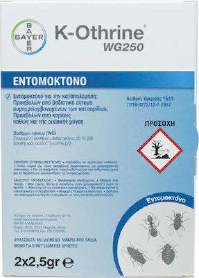 Εντομοκτόνο σε Σκόνη για Κουνούπια /Μυρμήγκια/Κατσαρίδες /Κοριούς /Μύγες - K Othrine 2.5gr x 2τμχ 