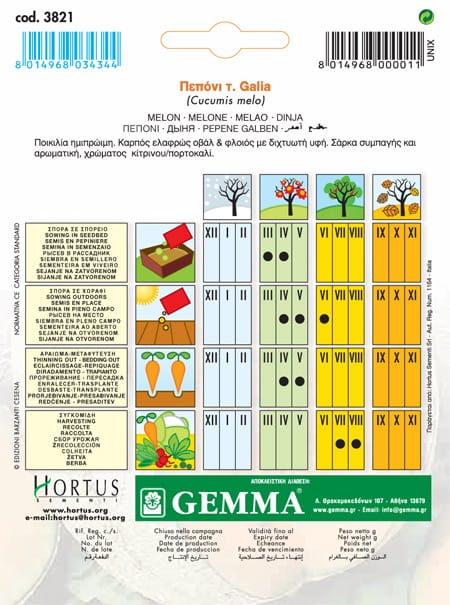Πεπόνι τ. Galia · Galia type melon 12754