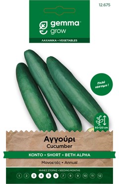 Αγγούρι κοντό · Short cucumber 12675