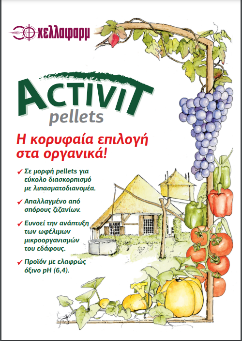 Βιολογικό Λίπασμα ACTIVIT BIO PELLETS (25KG)