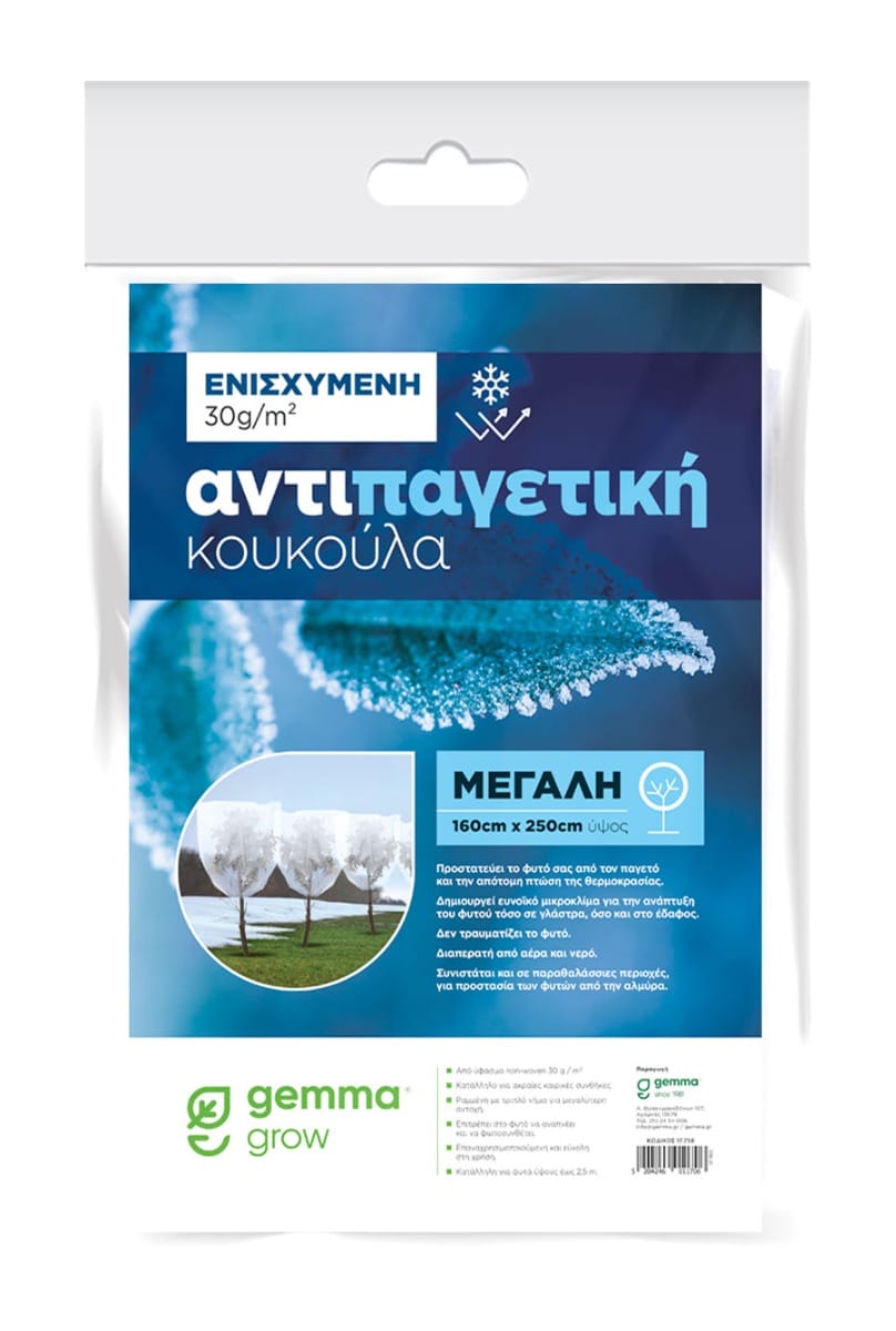 Αντιπαγετική κουκούλα Ενισχυμένη 30gr