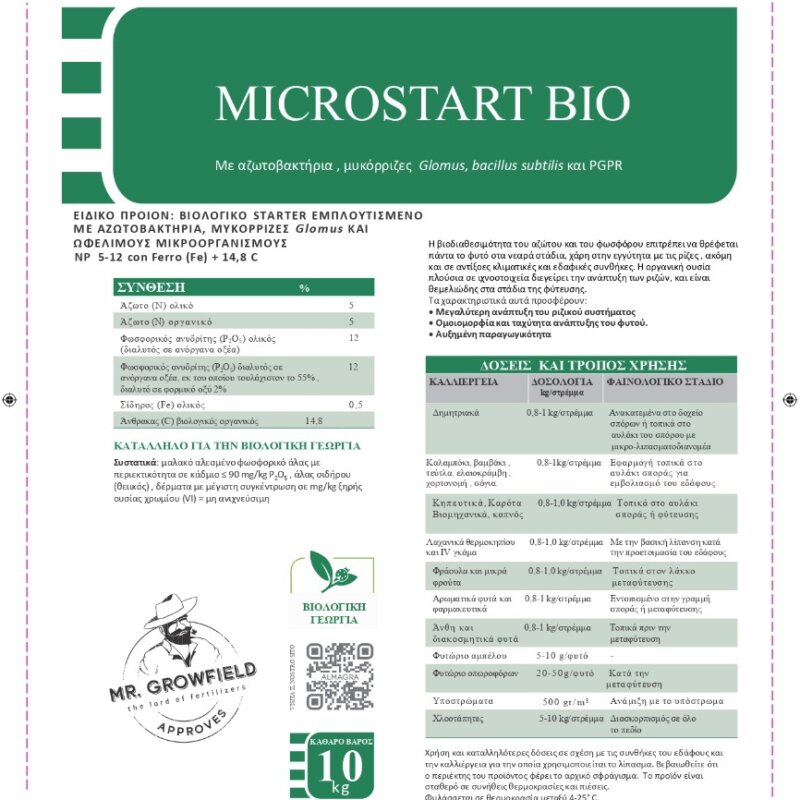 Βιολογικό starter MicroStart Bio  με μυκόρριζες 10KG