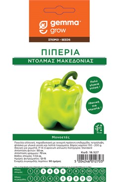 Πιπεριά Φλάσκα ντολμάς Μακεδονίας P14