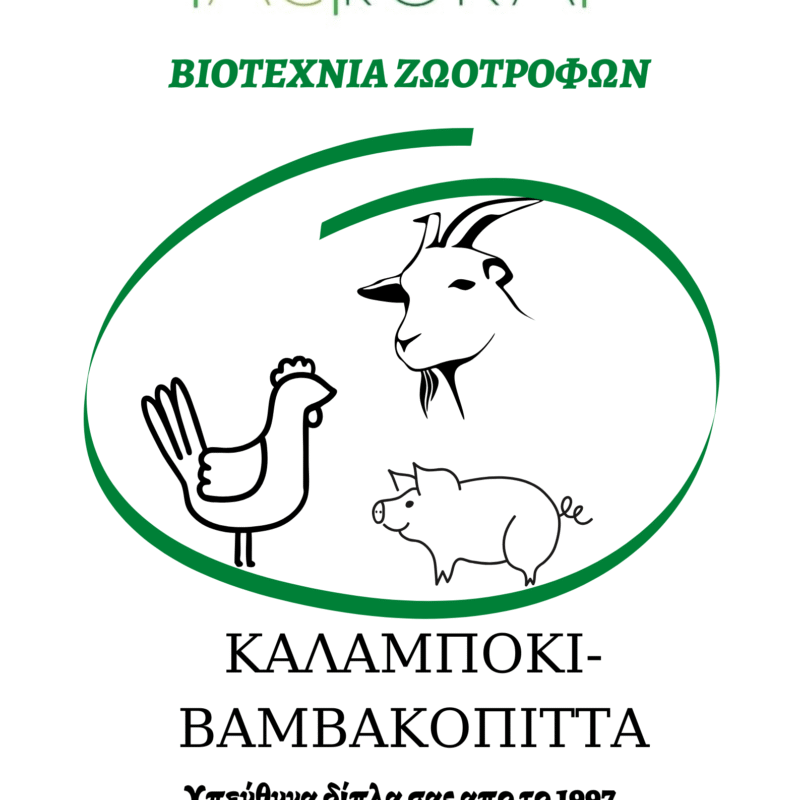 Καλαμπόκι - Βαμβακόπιτα 30kg