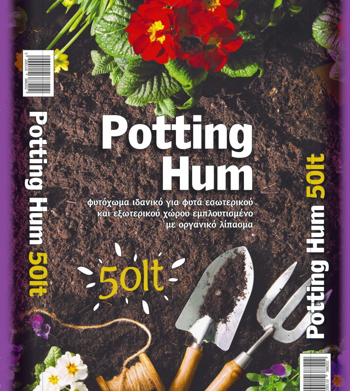 Φυτόχωμα με χούμο - εσωτερικού και εξωτερικού χώρου