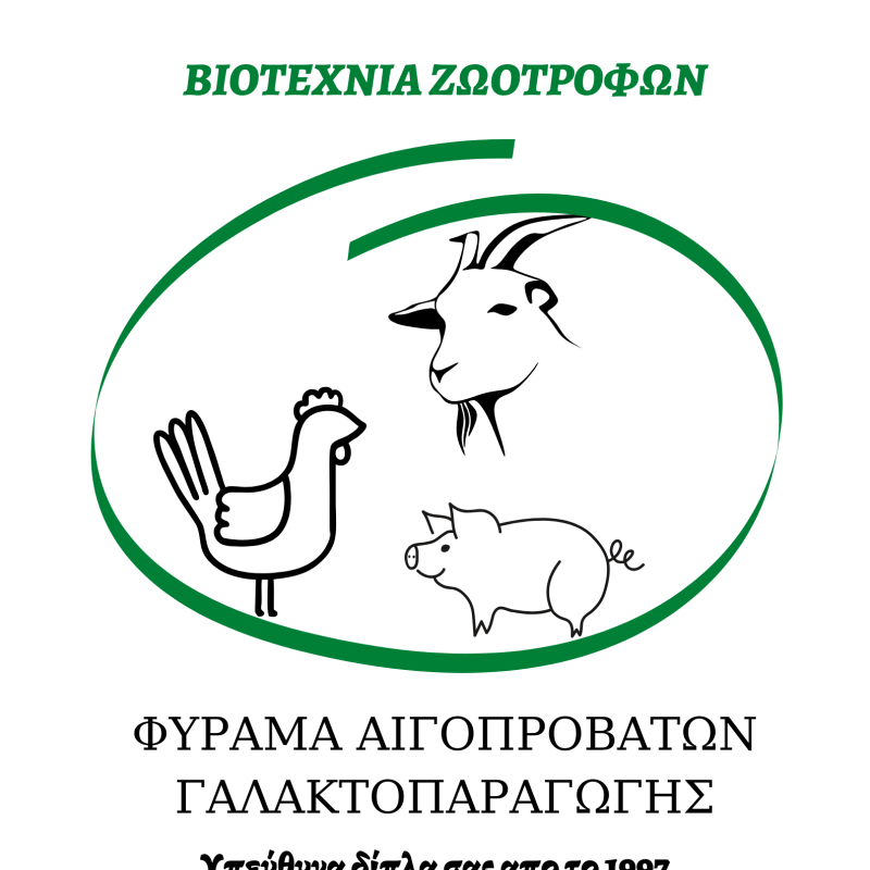 Φύραμα υψηλής γαλακτοπαραγωγής 30kg