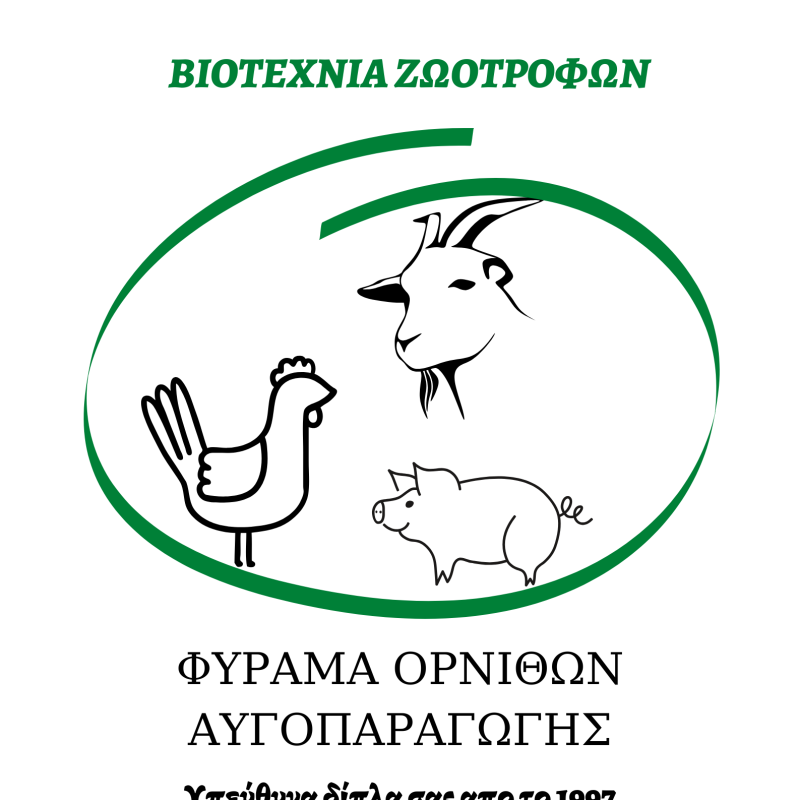 Φύραμα ορνίθων αυγοπαραγωγής 30kg