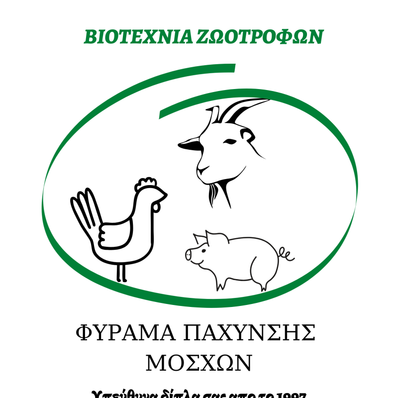 Φύραμα πάχυνσης μόσχων 30kg